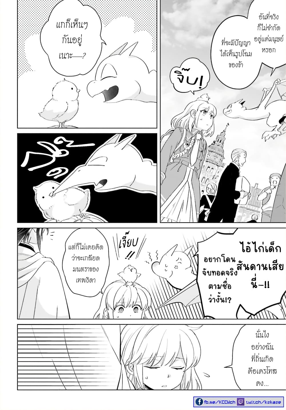 Yarinaoshi Reijou ha Ryuu-mikado Heika wo Kouryakuchuu page 19