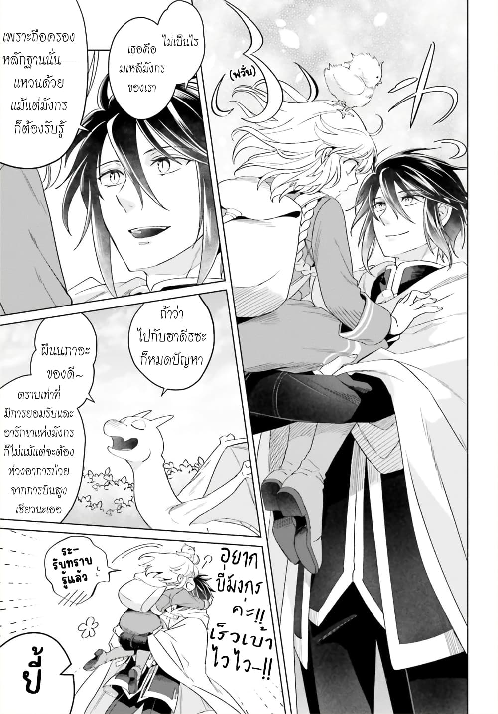 Yarinaoshi Reijou ha Ryuu-mikado Heika wo Kouryakuchuu page 20