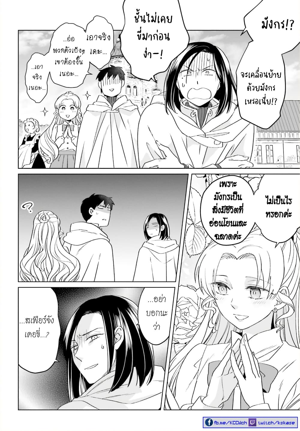 Yarinaoshi Reijou ha Ryuu-mikado Heika wo Kouryakuchuu page 21