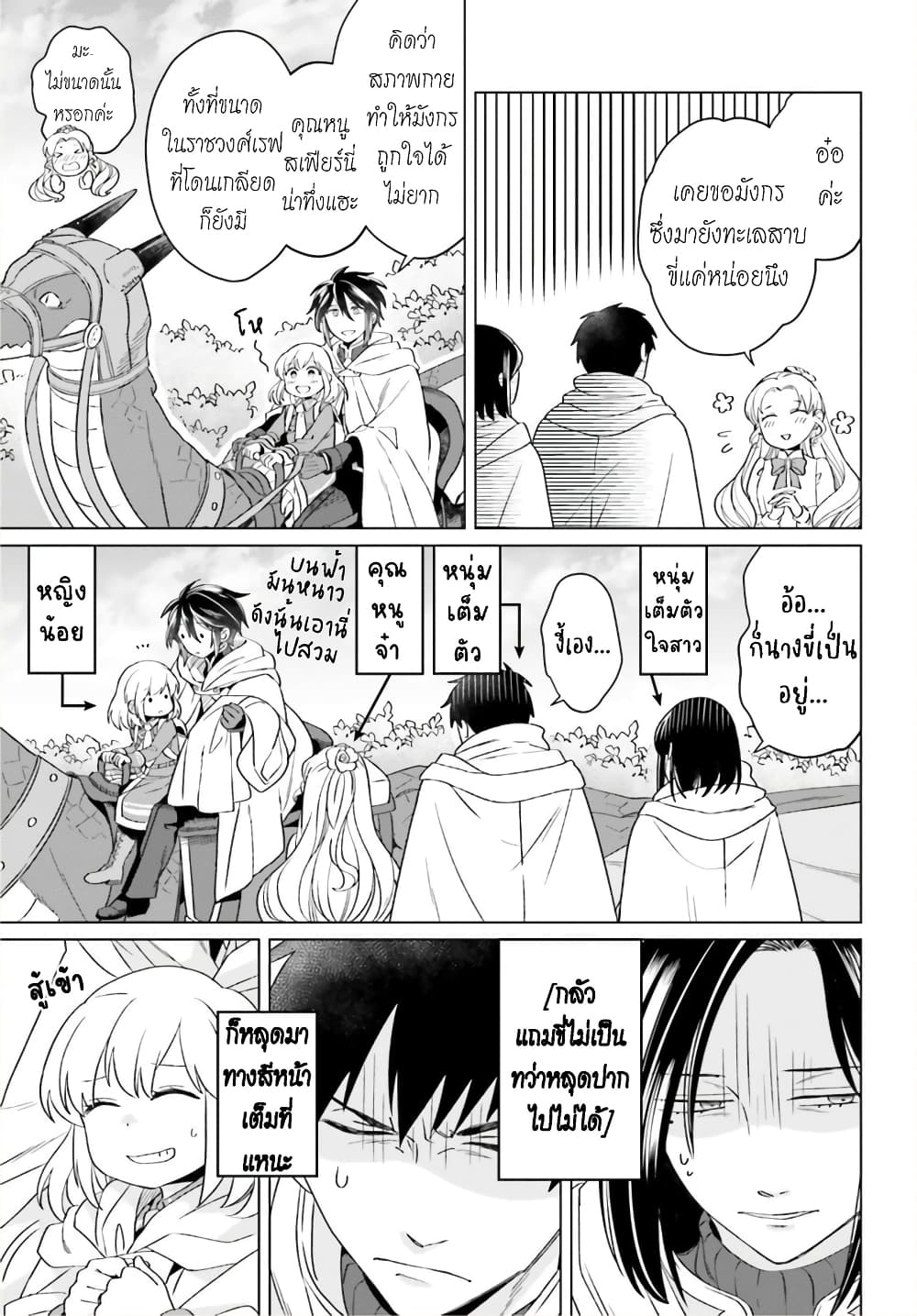 Yarinaoshi Reijou ha Ryuu-mikado Heika wo Kouryakuchuu page 22