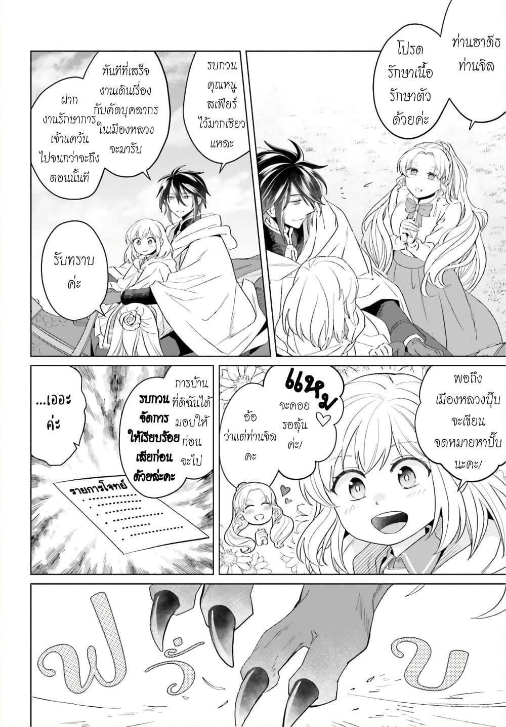 Yarinaoshi Reijou ha Ryuu-mikado Heika wo Kouryakuchuu page 23