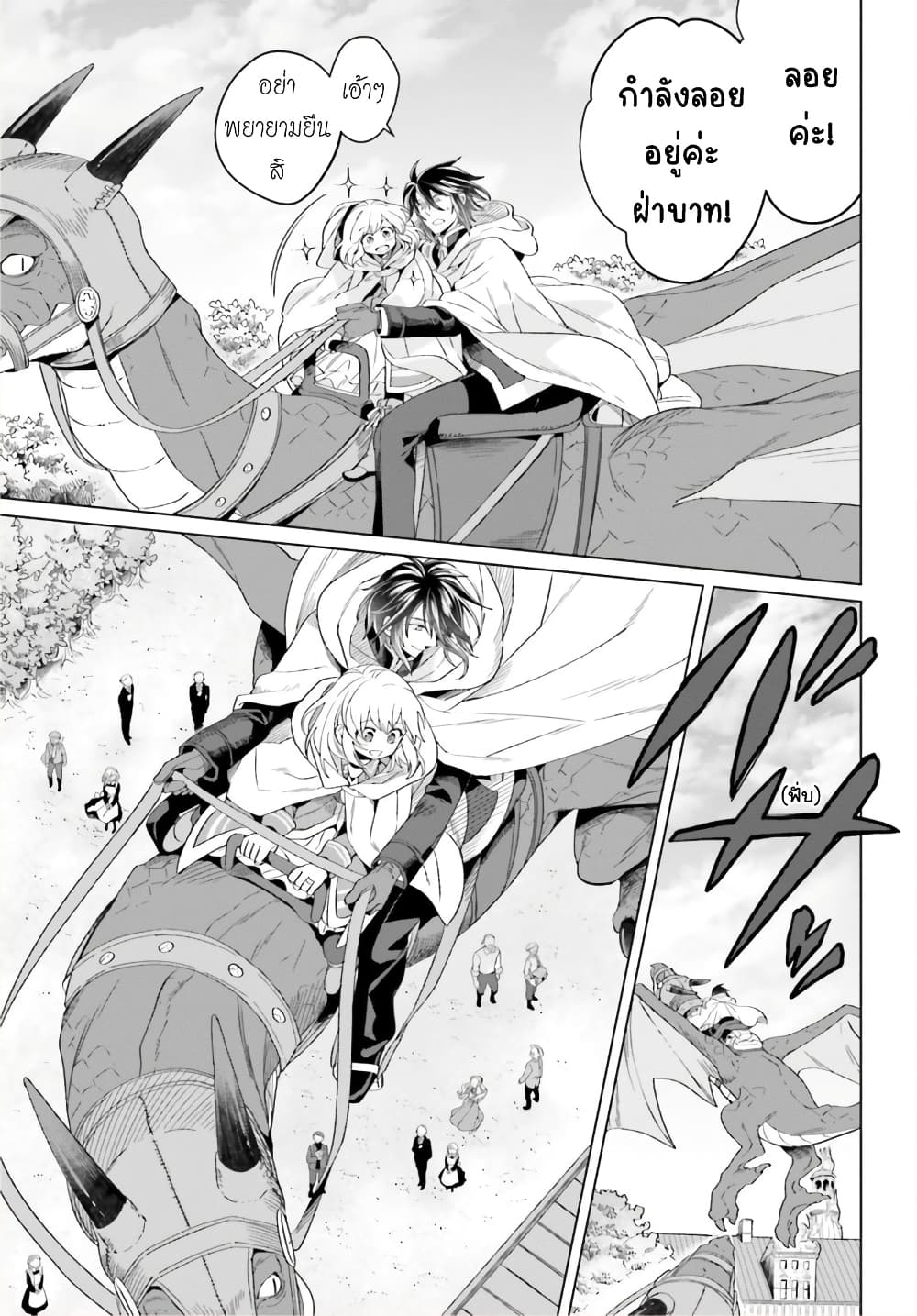 Yarinaoshi Reijou ha Ryuu-mikado Heika wo Kouryakuchuu page 24