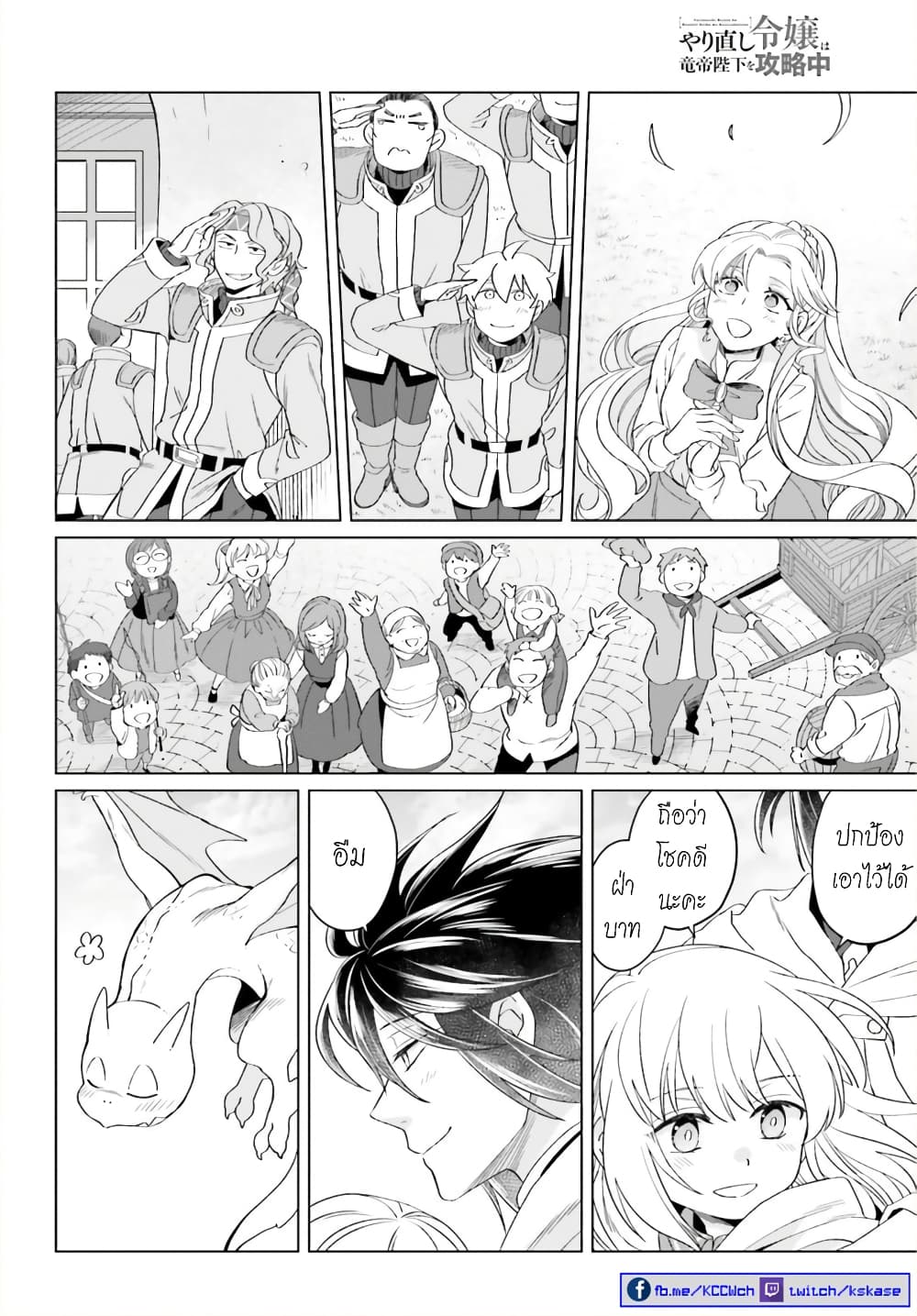 Yarinaoshi Reijou ha Ryuu-mikado Heika wo Kouryakuchuu page 25