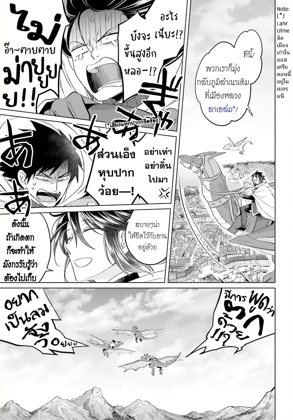 Yarinaoshi Reijou ha Ryuu-mikado Heika wo Kouryakuchuu page 26