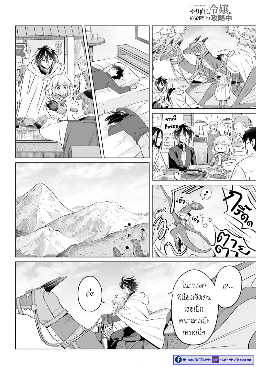 Yarinaoshi Reijou ha Ryuu-mikado Heika wo Kouryakuchuu page 27