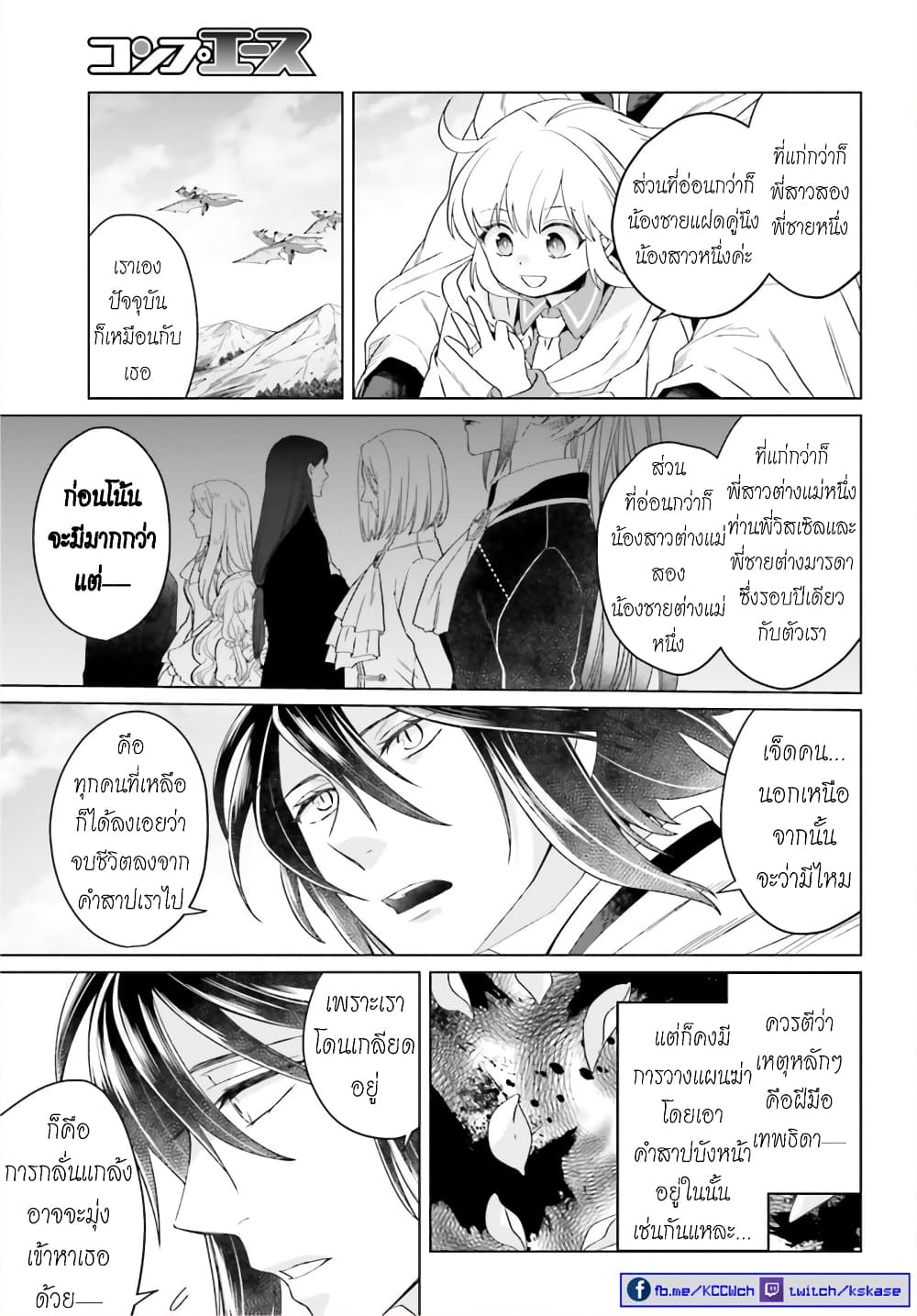 Yarinaoshi Reijou ha Ryuu-mikado Heika wo Kouryakuchuu page 28