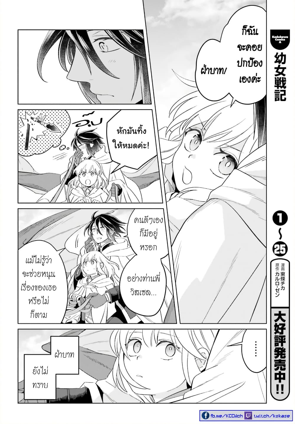 Yarinaoshi Reijou ha Ryuu-mikado Heika wo Kouryakuchuu page 29