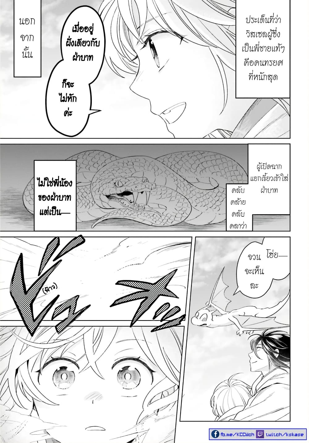 Yarinaoshi Reijou ha Ryuu-mikado Heika wo Kouryakuchuu page 30