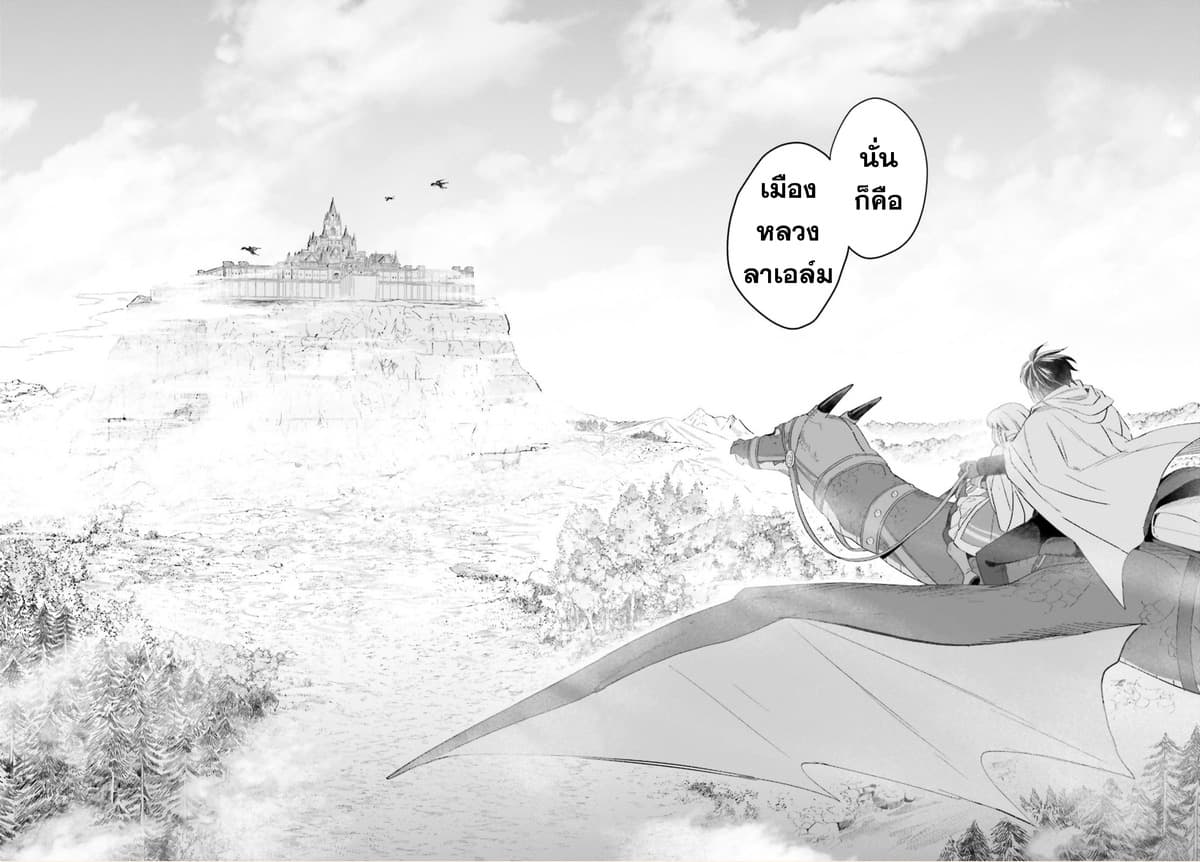 Yarinaoshi Reijou ha Ryuu-mikado Heika wo Kouryakuchuu page 31