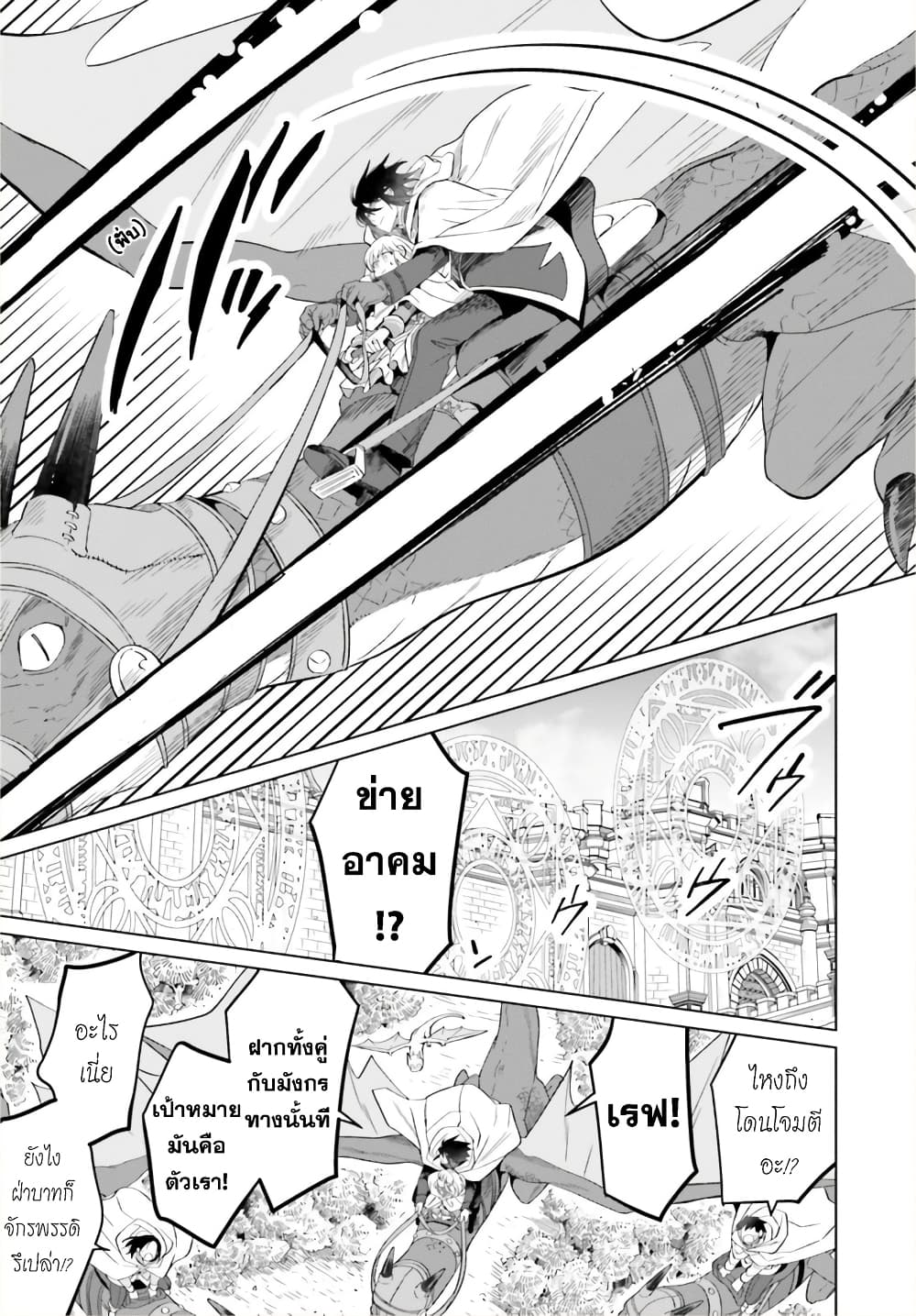 Yarinaoshi Reijou ha Ryuu-mikado Heika wo Kouryakuchuu page 33
