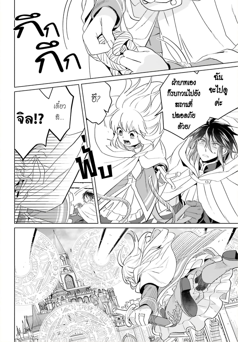 Yarinaoshi Reijou ha Ryuu-mikado Heika wo Kouryakuchuu page 34