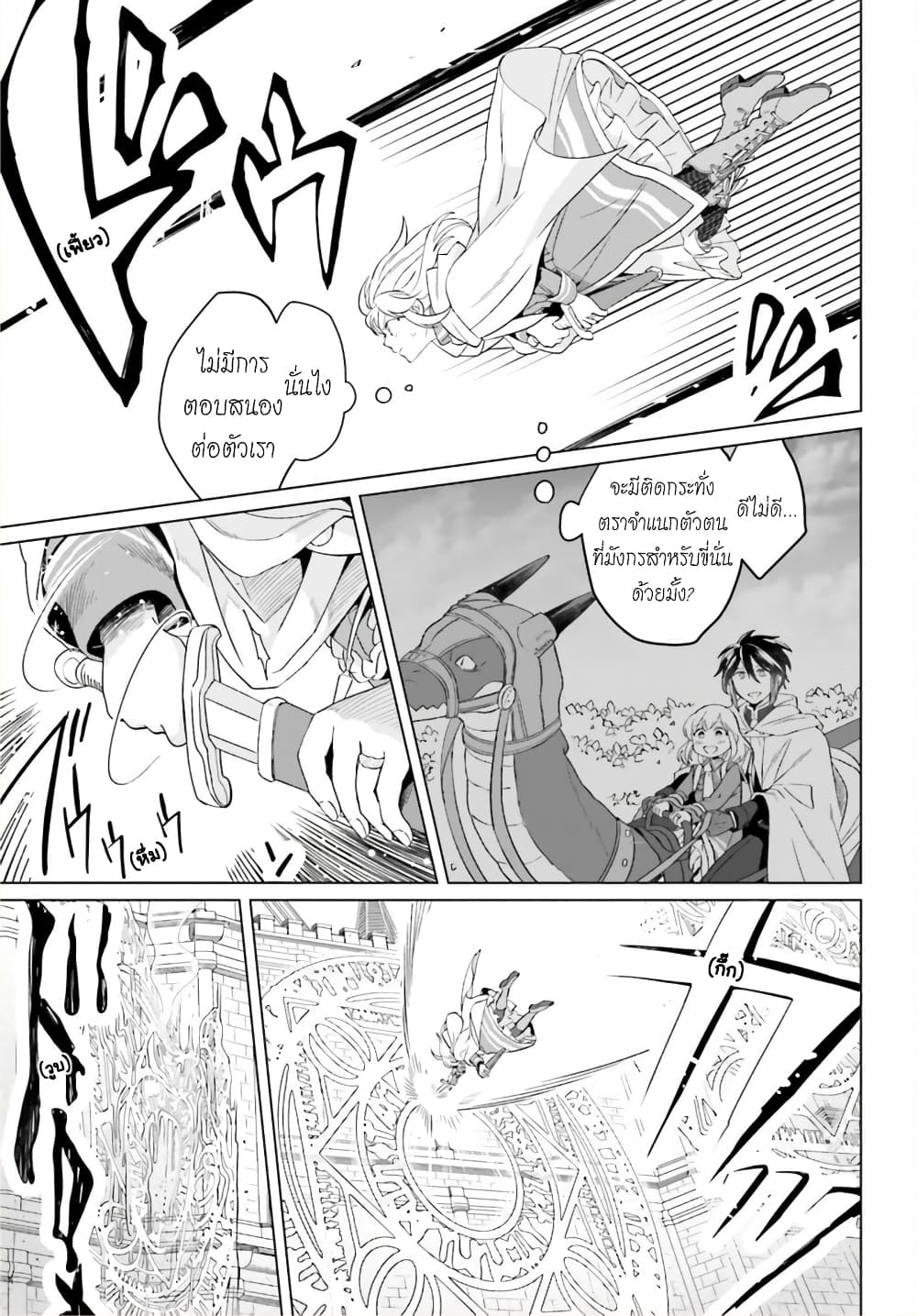 Yarinaoshi Reijou ha Ryuu-mikado Heika wo Kouryakuchuu page 35