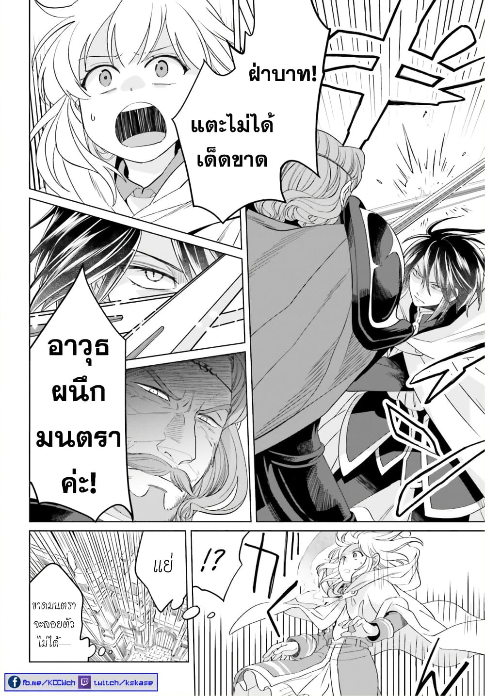 Yarinaoshi Reijou ha Ryuu-mikado Heika wo Kouryakuchuu page 38