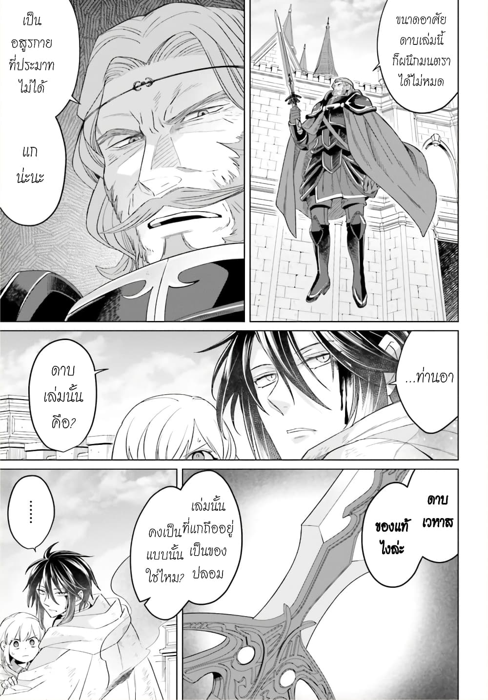 Yarinaoshi Reijou ha Ryuu-mikado Heika wo Kouryakuchuu page 41