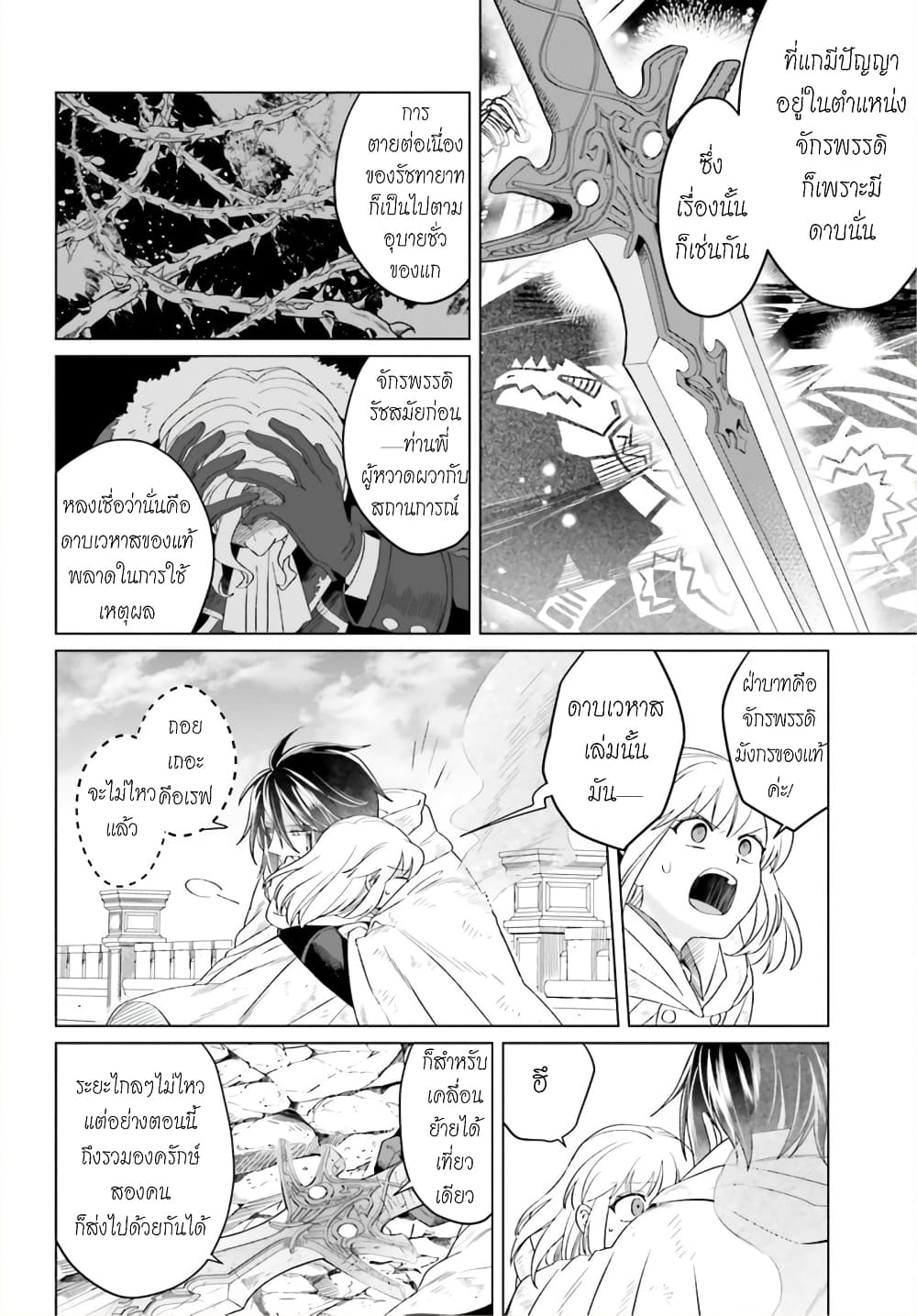 Yarinaoshi Reijou ha Ryuu-mikado Heika wo Kouryakuchuu page 42
