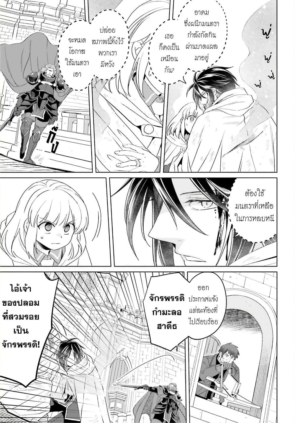 Yarinaoshi Reijou ha Ryuu-mikado Heika wo Kouryakuchuu page 43