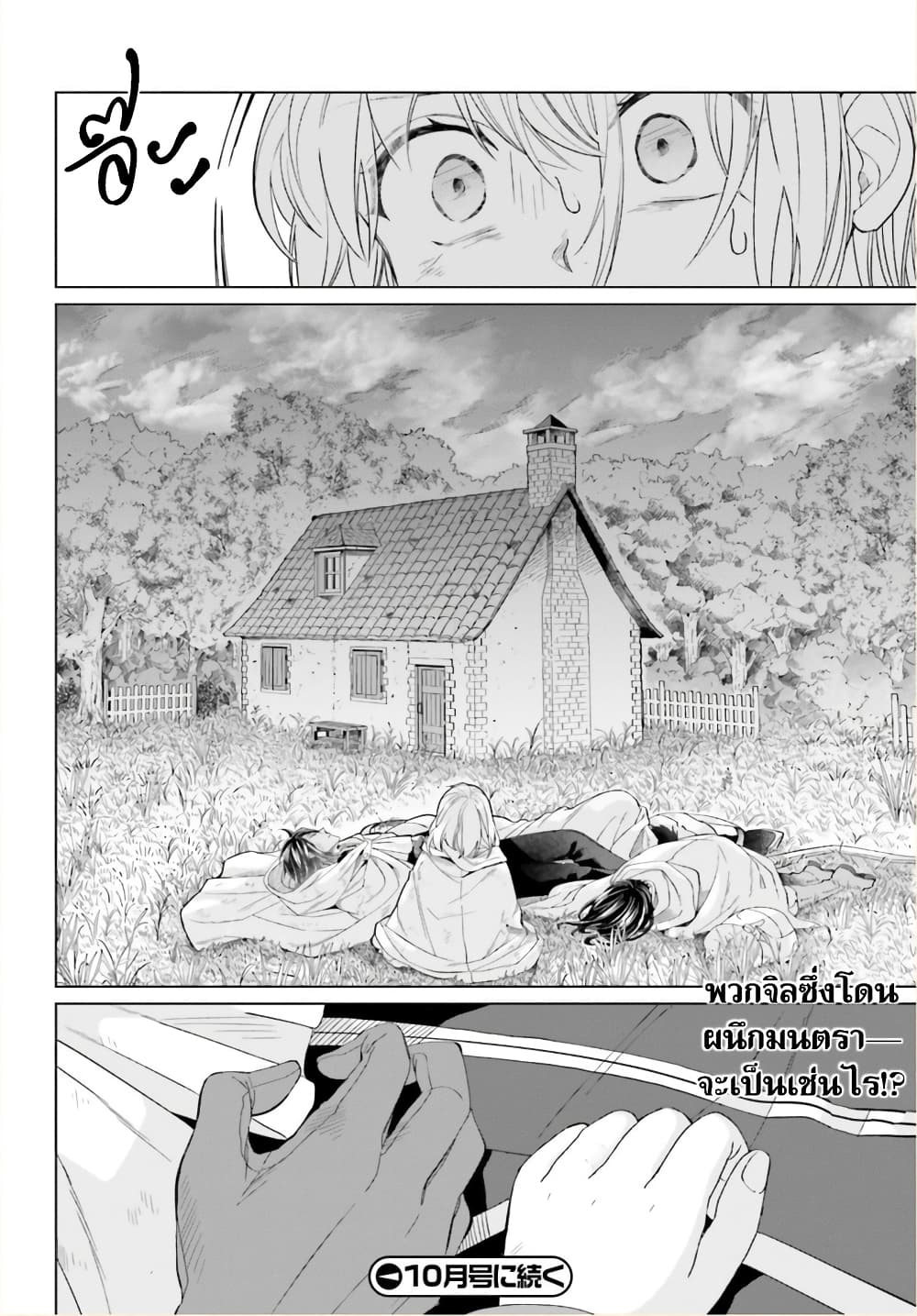 Yarinaoshi Reijou ha Ryuu-mikado Heika wo Kouryakuchuu page 46