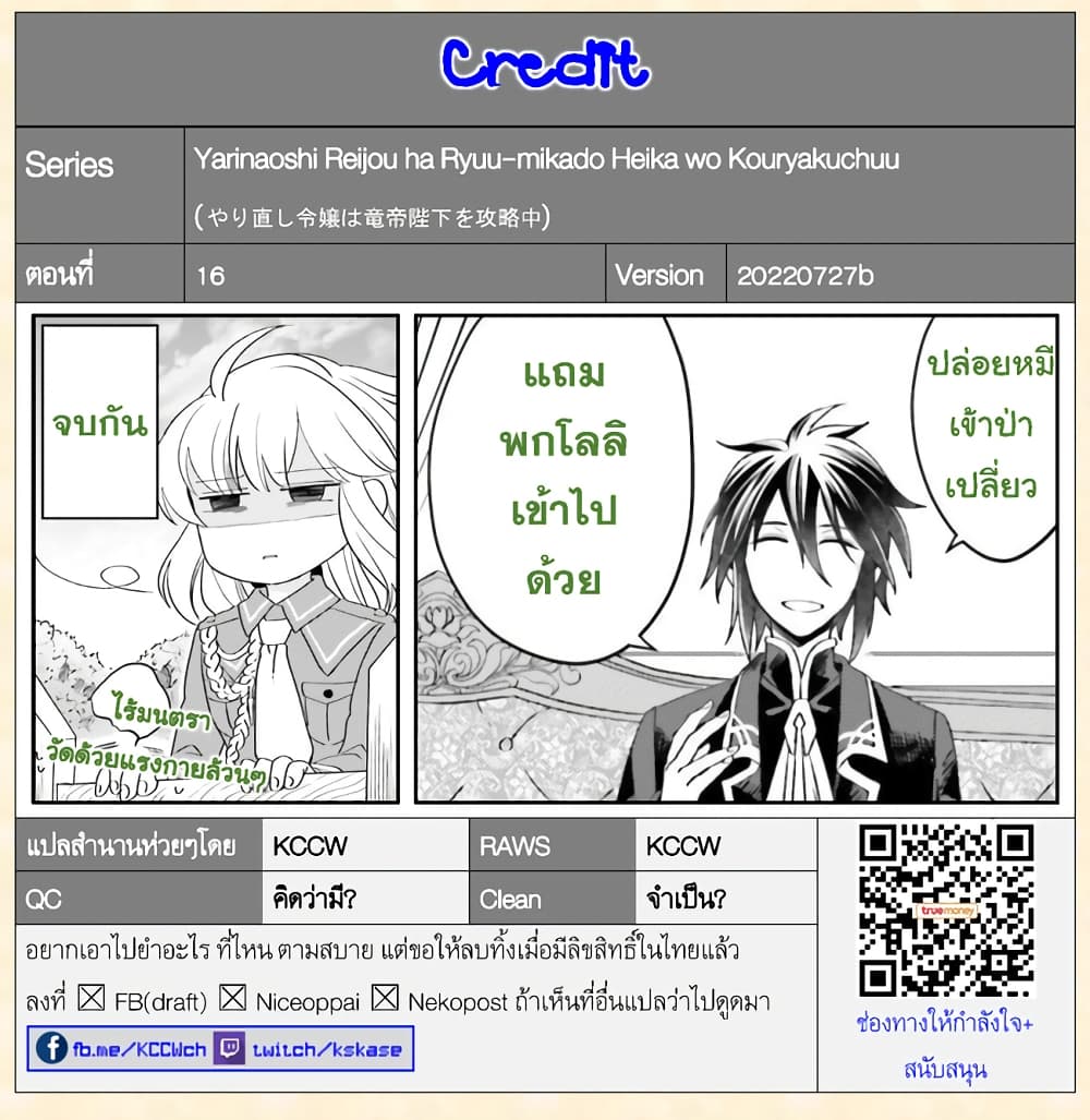 Yarinaoshi Reijou ha Ryuu-mikado Heika wo Kouryakuchuu page 47