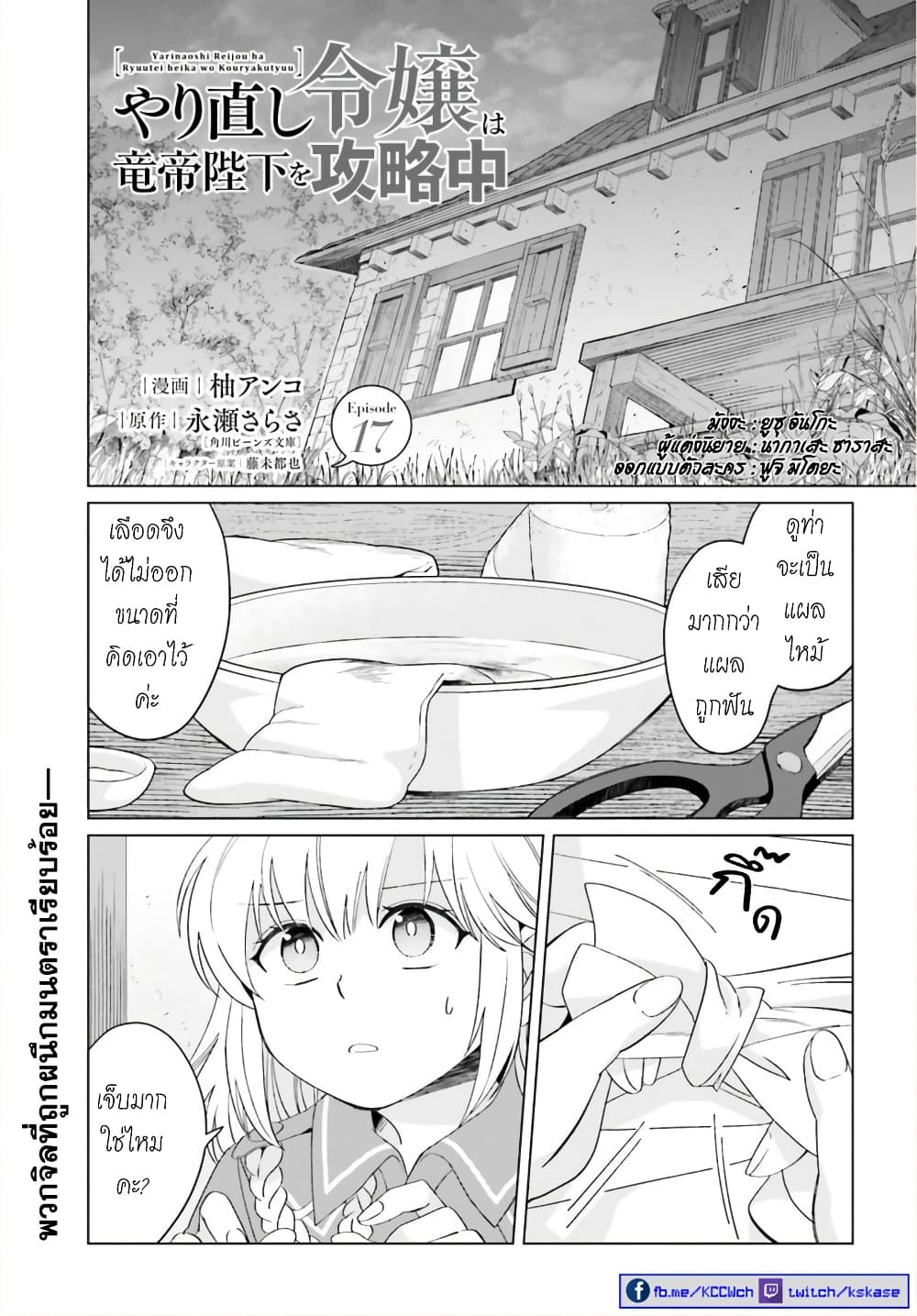 Yarinaoshi Reijou ha Ryuu-mikado Heika wo Kouryakuchuu page 2