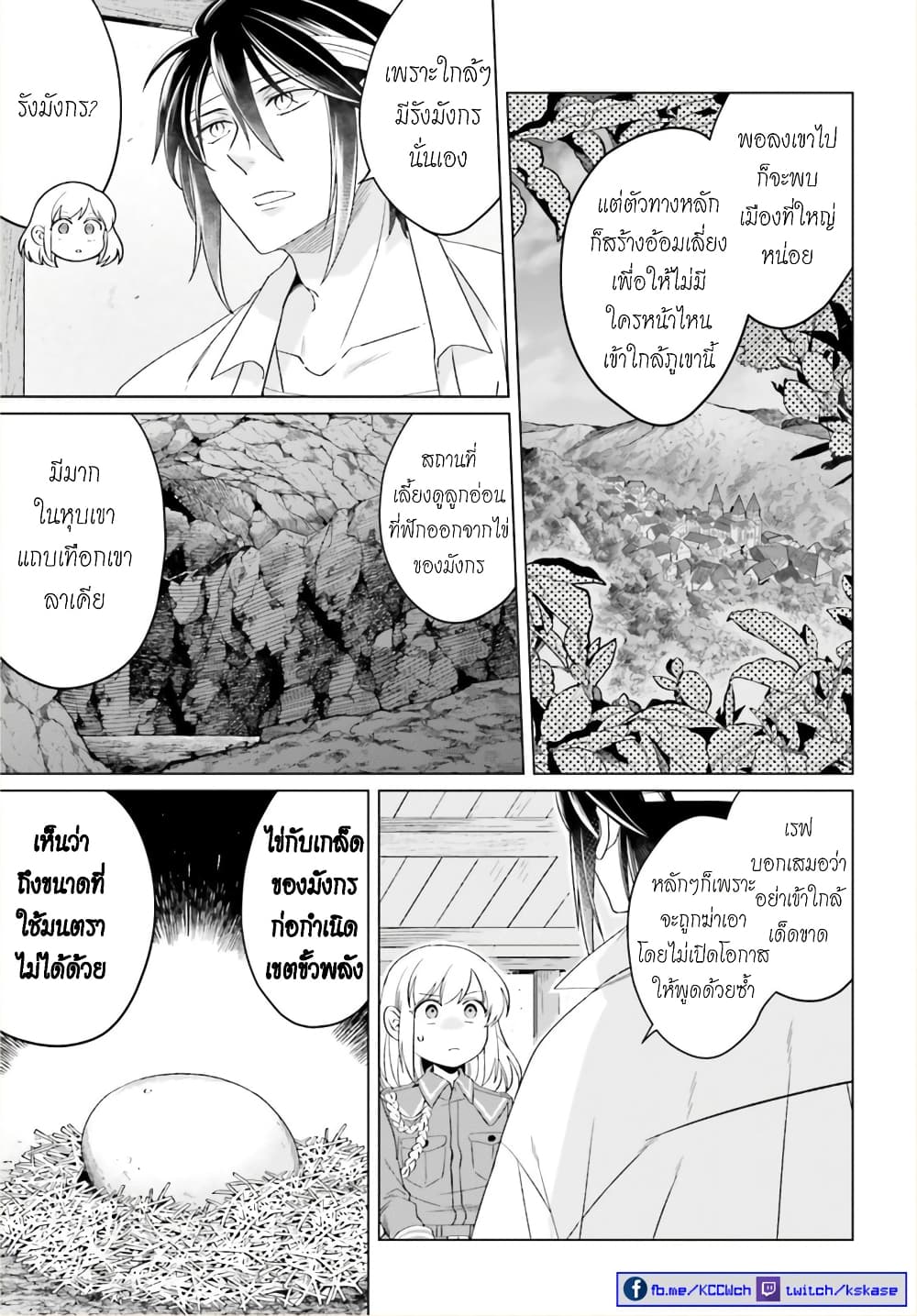 Yarinaoshi Reijou ha Ryuu-mikado Heika wo Kouryakuchuu page 4