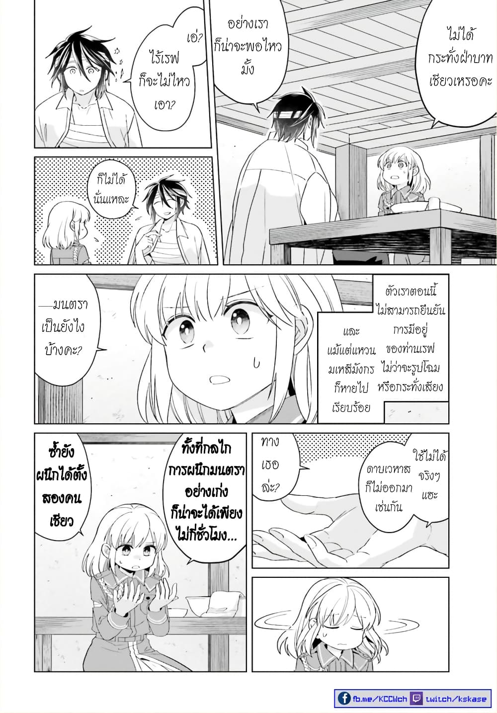 Yarinaoshi Reijou ha Ryuu-mikado Heika wo Kouryakuchuu page 5