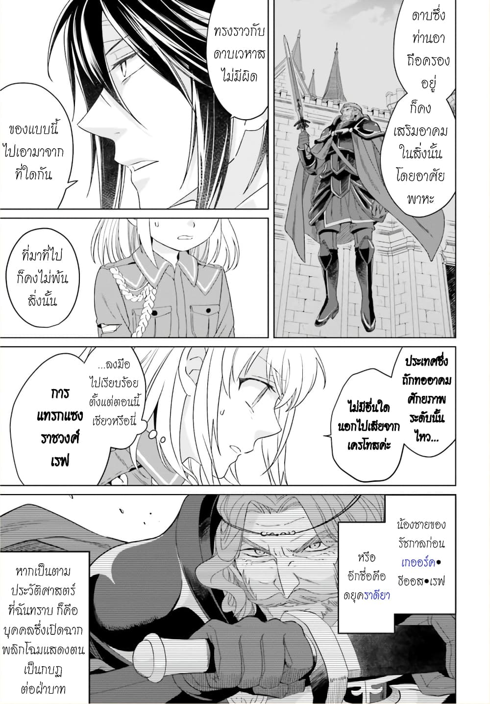 Yarinaoshi Reijou ha Ryuu-mikado Heika wo Kouryakuchuu page 6