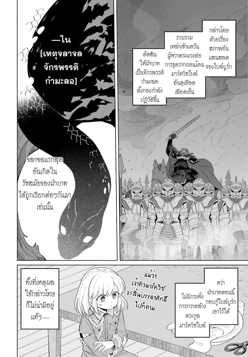 Yarinaoshi Reijou ha Ryuu-mikado Heika wo Kouryakuchuu page 7