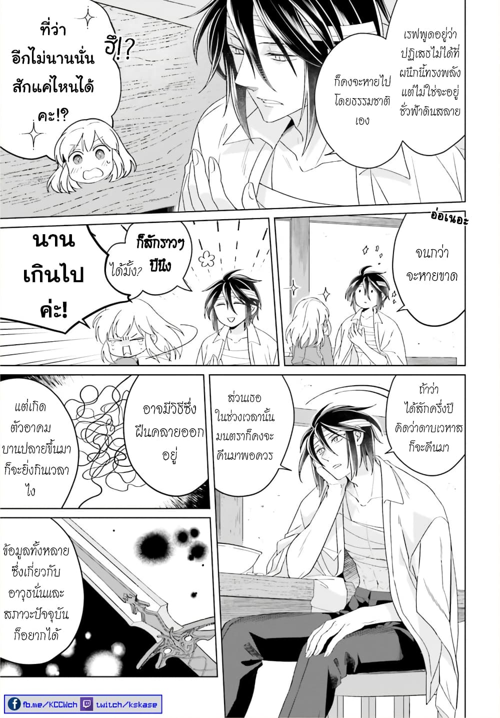 Yarinaoshi Reijou ha Ryuu-mikado Heika wo Kouryakuchuu page 8