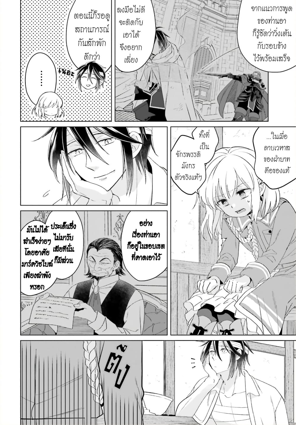 Yarinaoshi Reijou ha Ryuu-mikado Heika wo Kouryakuchuu page 9