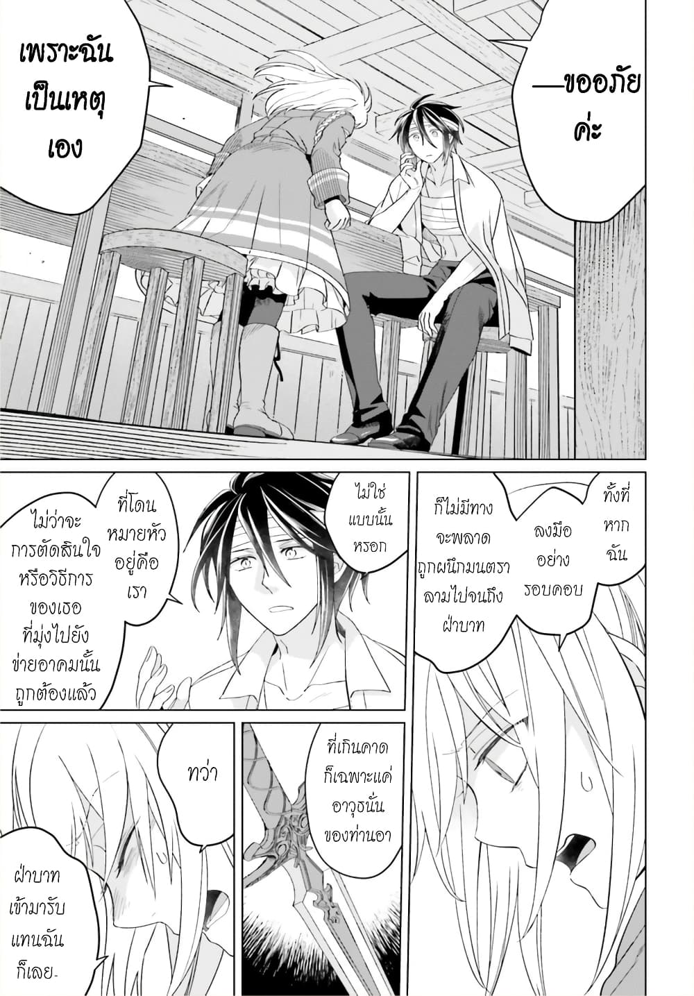 Yarinaoshi Reijou ha Ryuu-mikado Heika wo Kouryakuchuu page 10