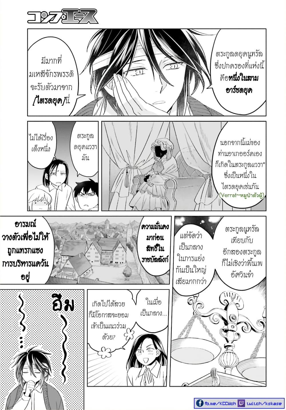 Yarinaoshi Reijou ha Ryuu-mikado Heika wo Kouryakuchuu page 16