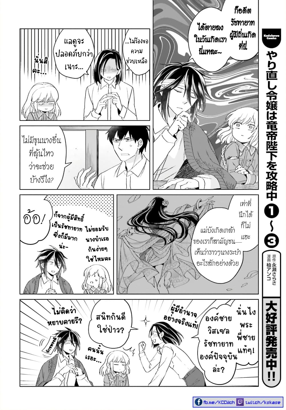 Yarinaoshi Reijou ha Ryuu-mikado Heika wo Kouryakuchuu page 17