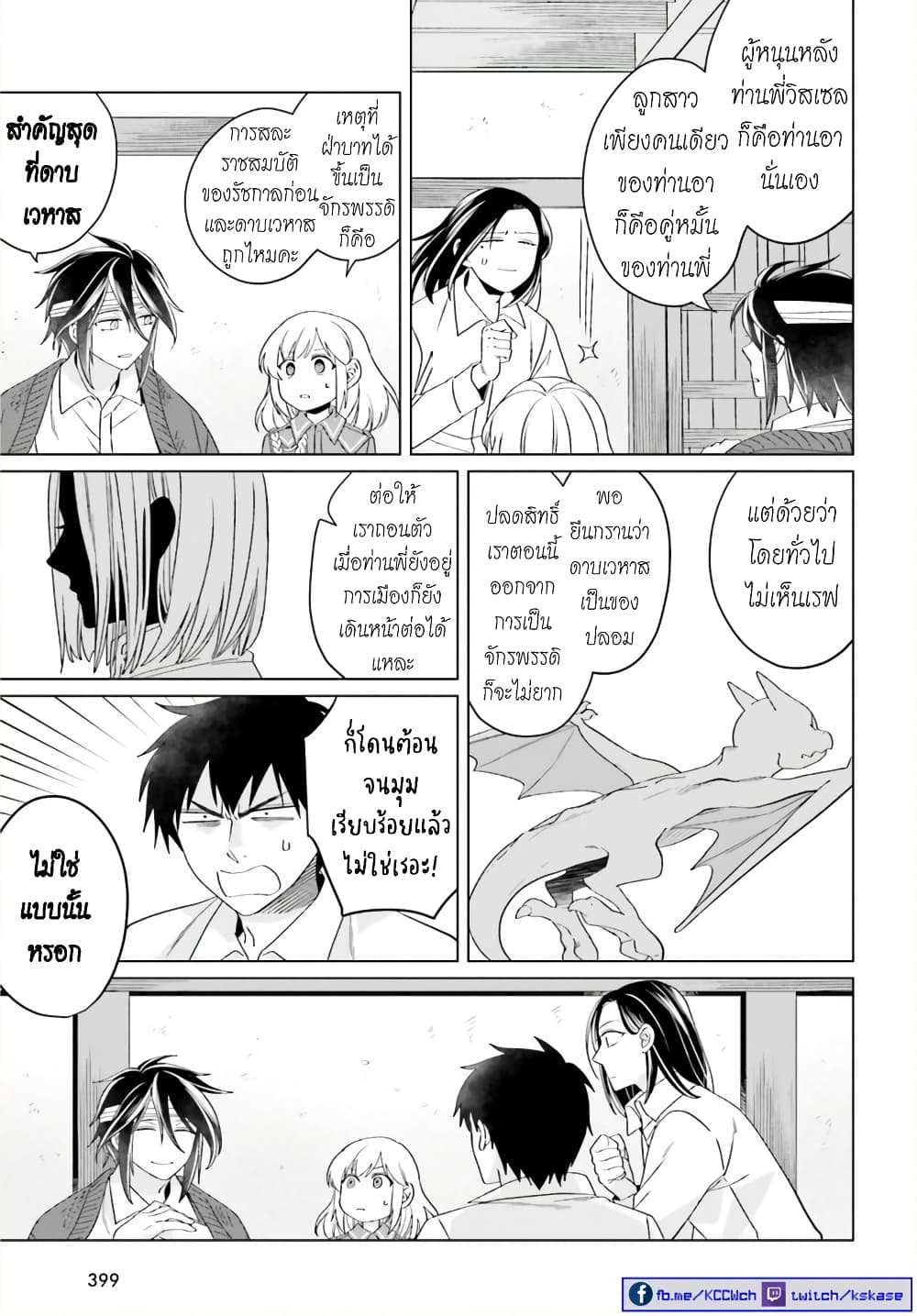 Yarinaoshi Reijou ha Ryuu-mikado Heika wo Kouryakuchuu page 18