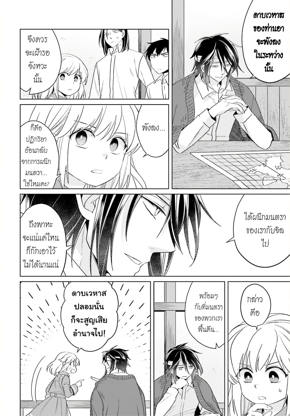 Yarinaoshi Reijou ha Ryuu-mikado Heika wo Kouryakuchuu page 19