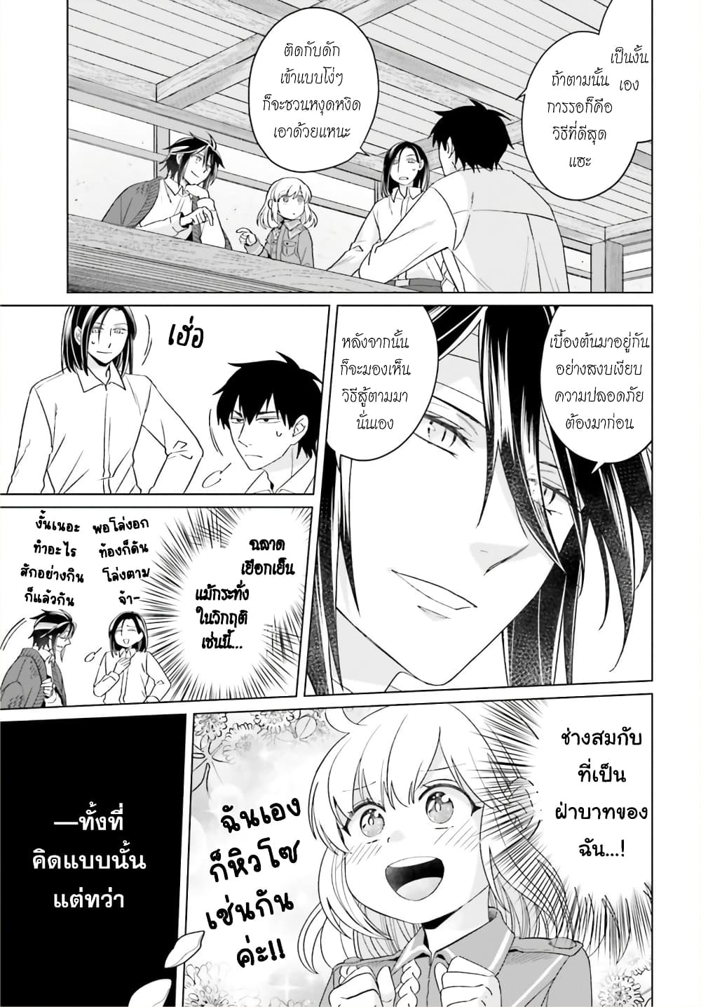 Yarinaoshi Reijou ha Ryuu-mikado Heika wo Kouryakuchuu page 20
