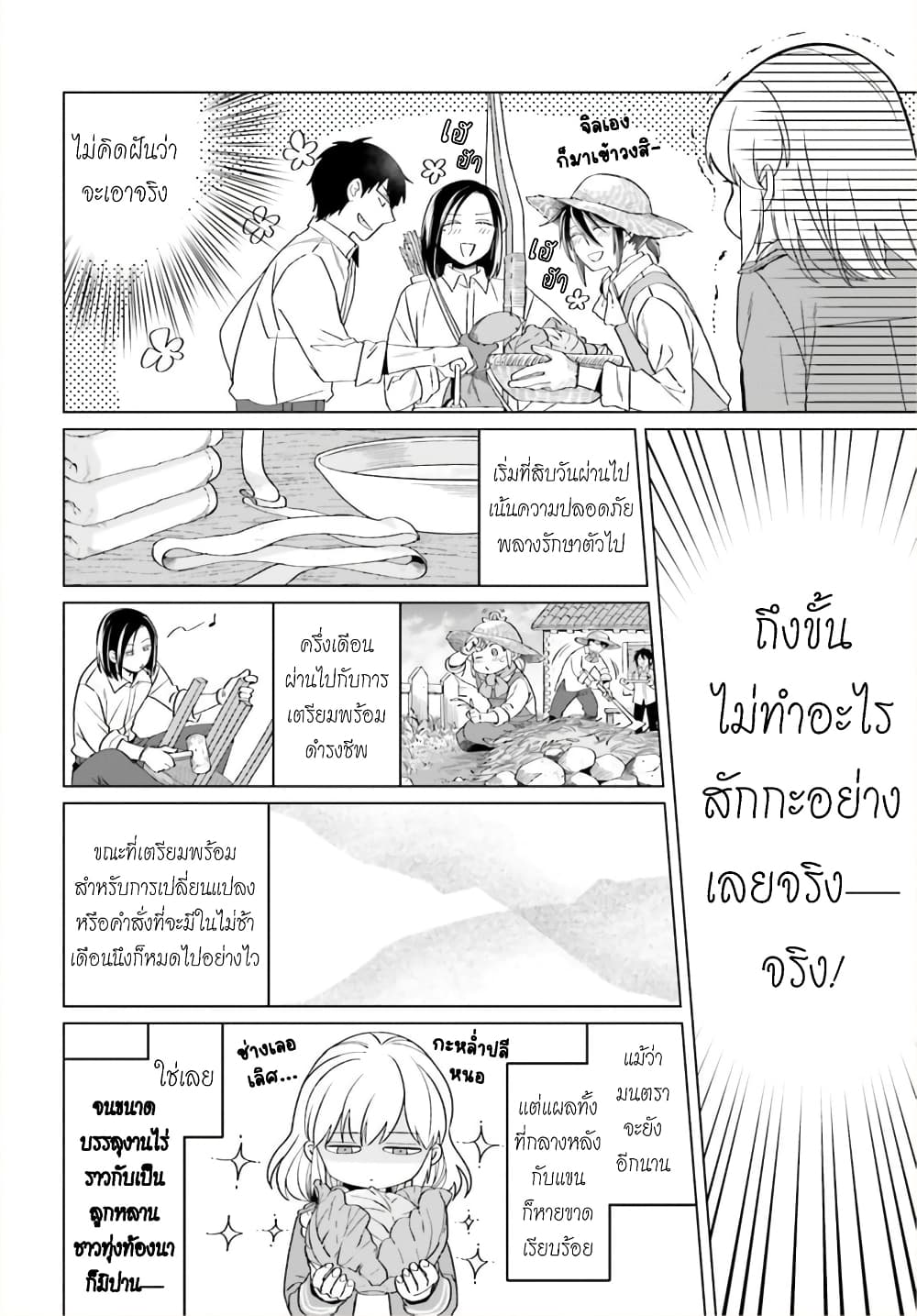 Yarinaoshi Reijou ha Ryuu-mikado Heika wo Kouryakuchuu page 21
