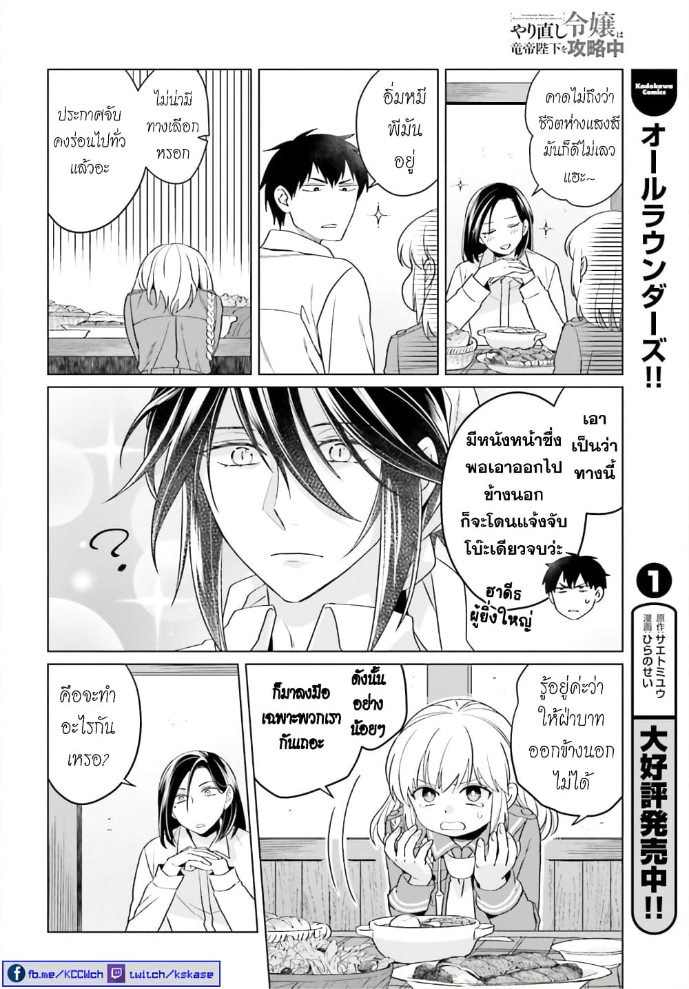 Yarinaoshi Reijou ha Ryuu-mikado Heika wo Kouryakuchuu page 23
