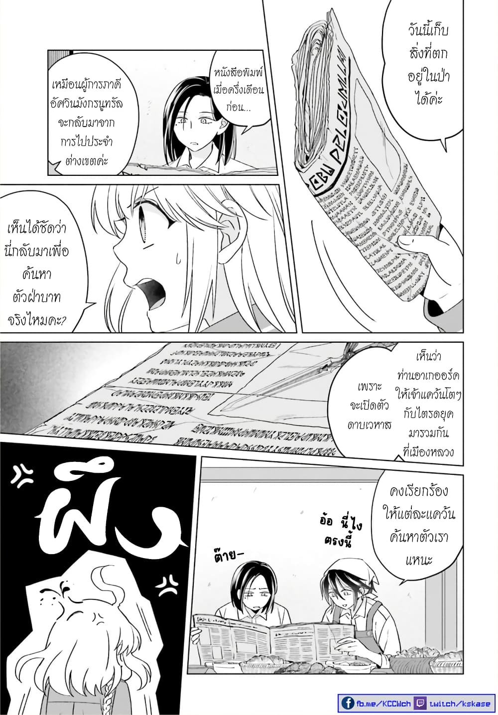 Yarinaoshi Reijou ha Ryuu-mikado Heika wo Kouryakuchuu page 24
