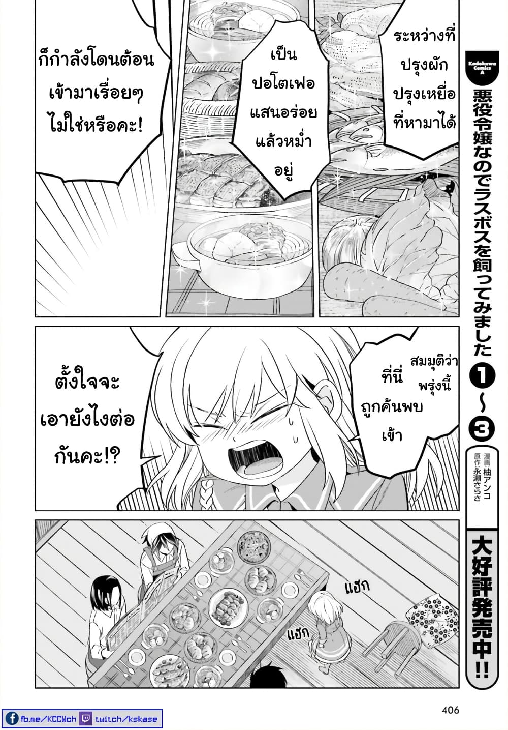 Yarinaoshi Reijou ha Ryuu-mikado Heika wo Kouryakuchuu page 25