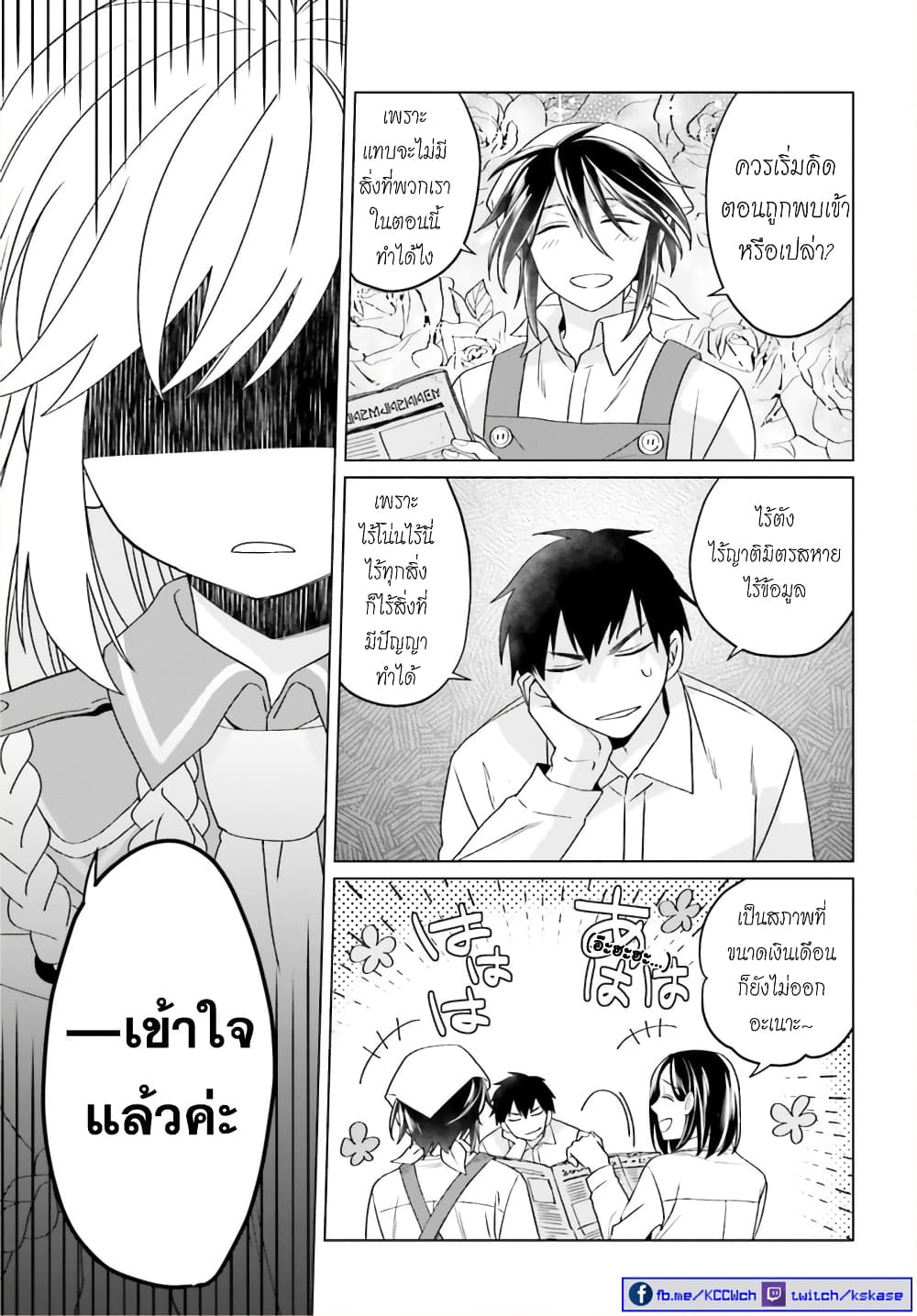Yarinaoshi Reijou ha Ryuu-mikado Heika wo Kouryakuchuu page 26