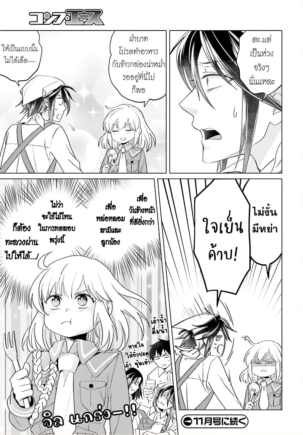 Yarinaoshi Reijou ha Ryuu-mikado Heika wo Kouryakuchuu page 28