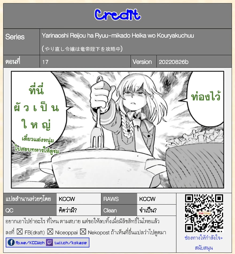 Yarinaoshi Reijou ha Ryuu-mikado Heika wo Kouryakuchuu page 29