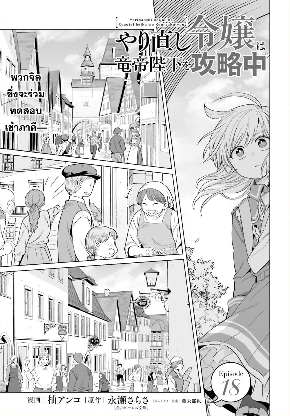 Yarinaoshi Reijou ha Ryuu-mikado Heika wo Kouryakuchuu page 2