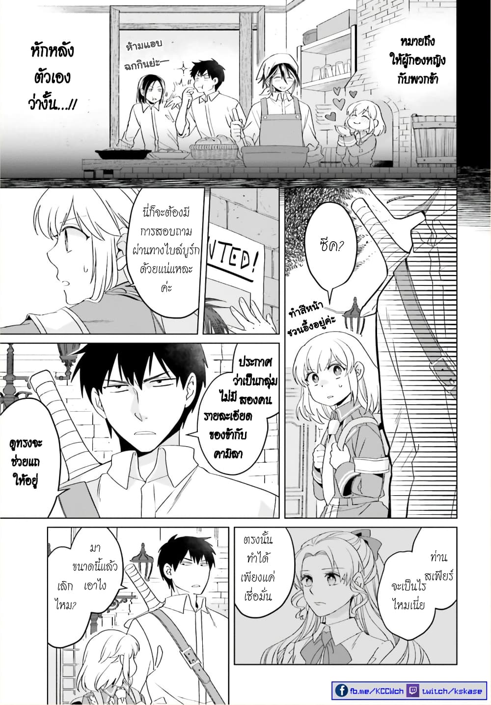 Yarinaoshi Reijou ha Ryuu-mikado Heika wo Kouryakuchuu page 8