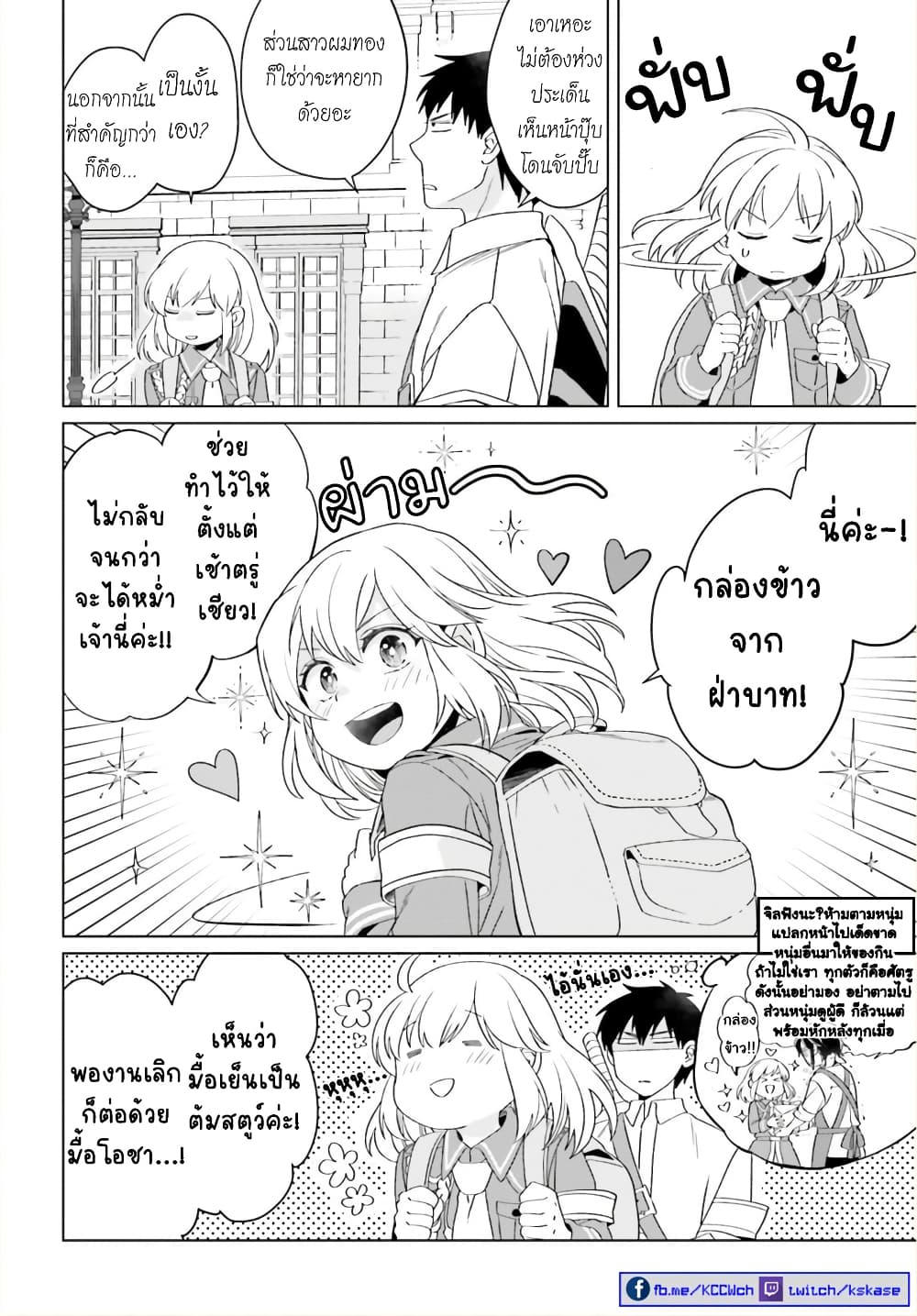 Yarinaoshi Reijou ha Ryuu-mikado Heika wo Kouryakuchuu page 9
