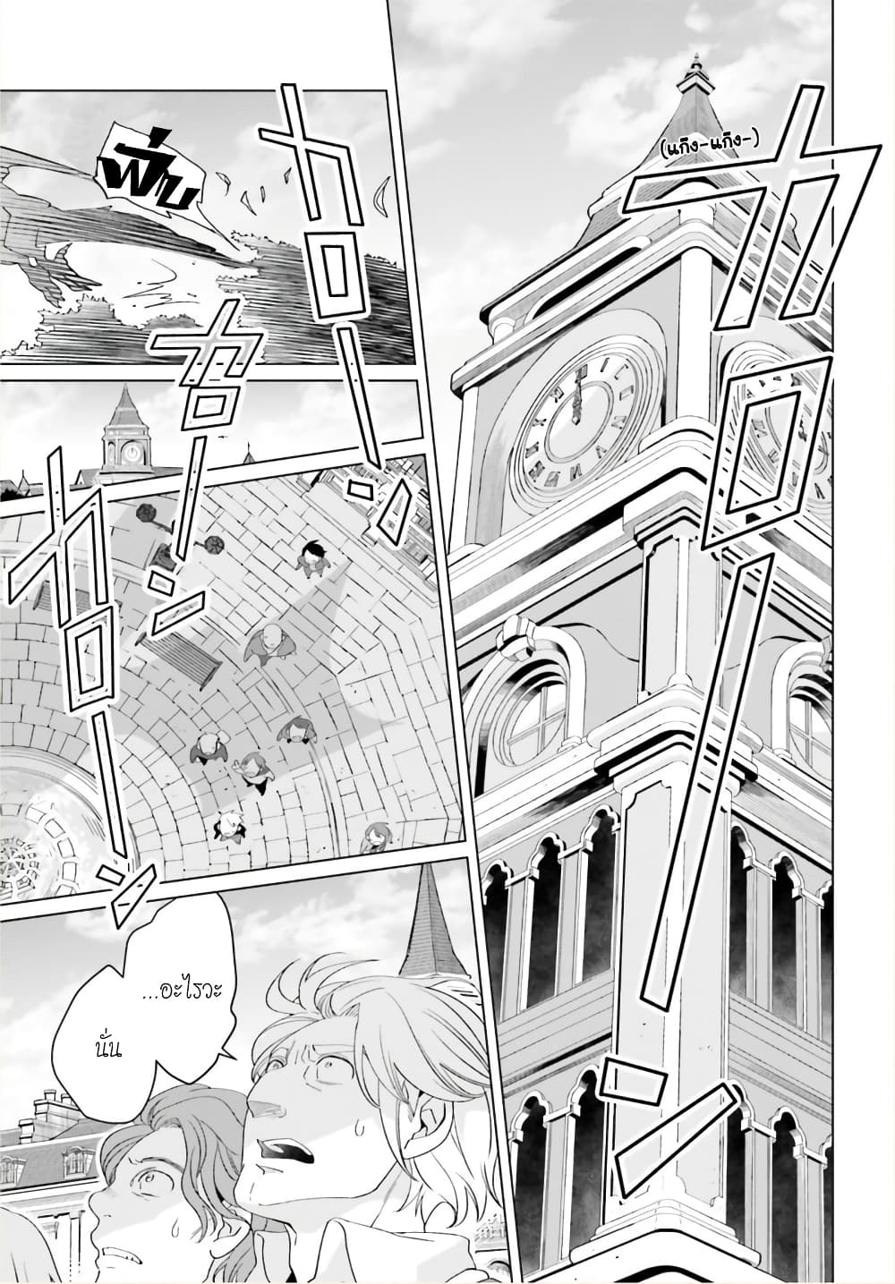 Yarinaoshi Reijou ha Ryuu-mikado Heika wo Kouryakuchuu page 12