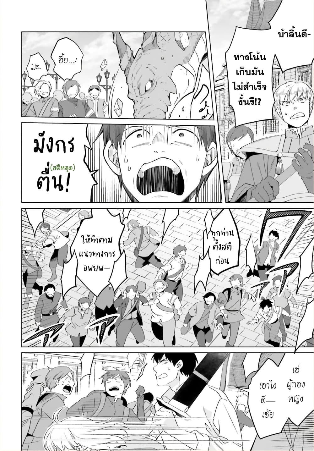 Yarinaoshi Reijou ha Ryuu-mikado Heika wo Kouryakuchuu page 14