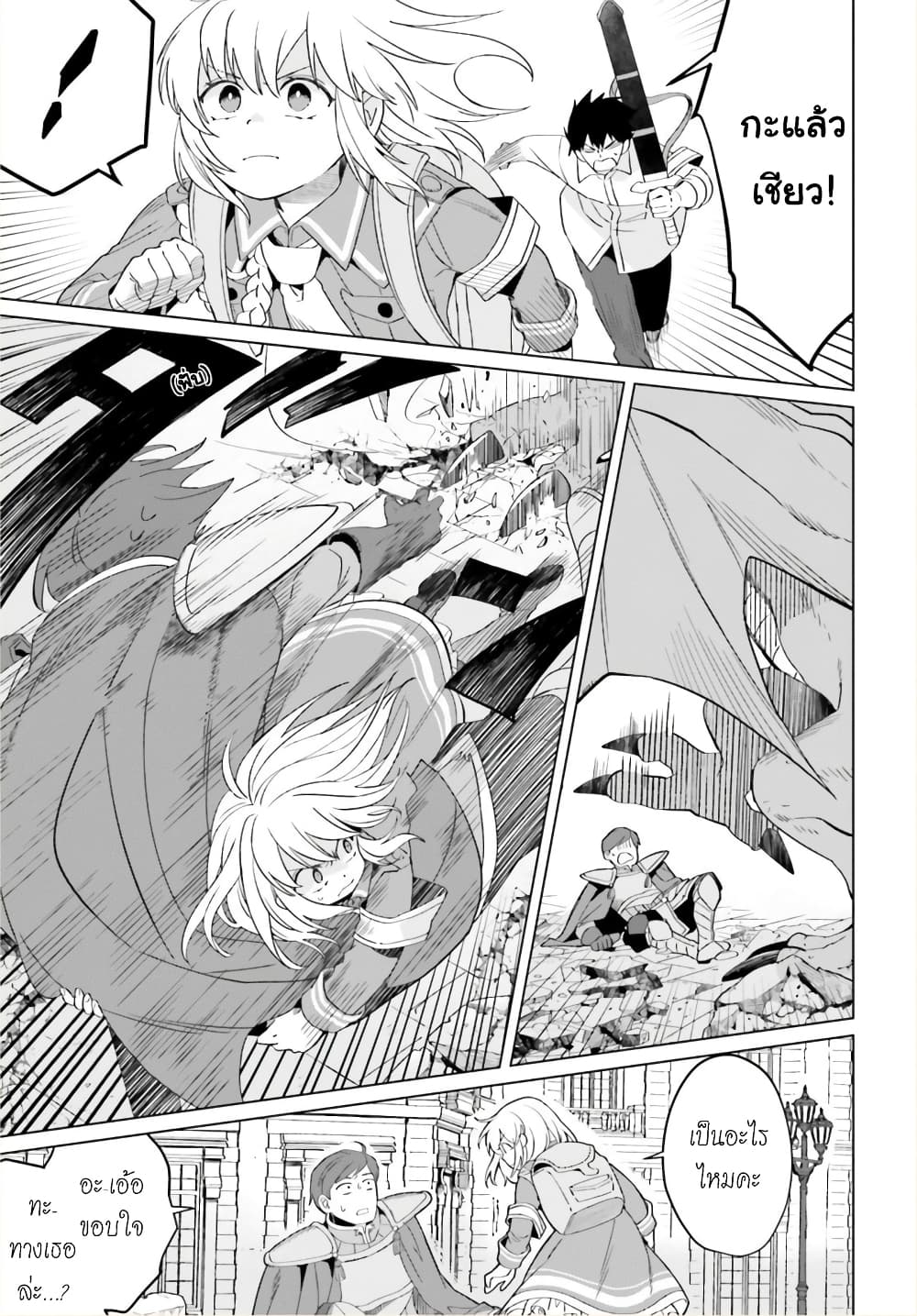 Yarinaoshi Reijou ha Ryuu-mikado Heika wo Kouryakuchuu page 15