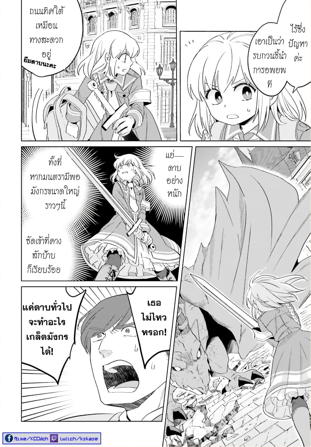 Yarinaoshi Reijou ha Ryuu-mikado Heika wo Kouryakuchuu page 16
