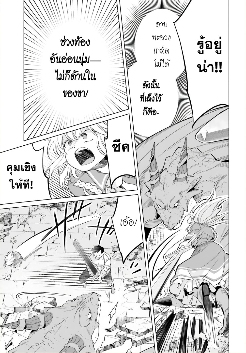 Yarinaoshi Reijou ha Ryuu-mikado Heika wo Kouryakuchuu page 17